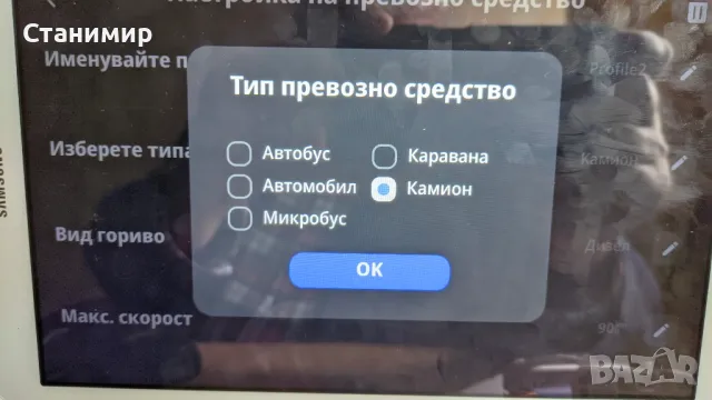 Навигация за камион с трафик, ADR и т.н. Таблет Samsung, снимка 15 - Други - 49648421