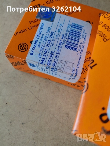 сегменти 76. 4, снимка 2 - Части - 52770945