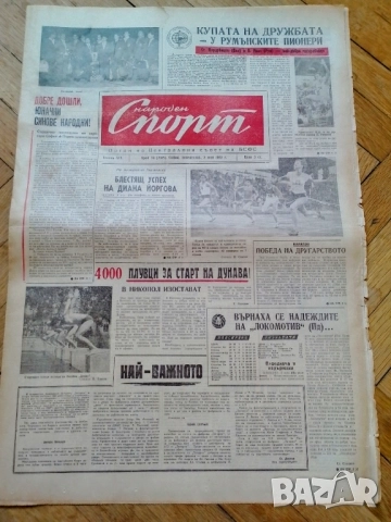Вестници Народен спорт, снимка 5 - Колекции - 52558123