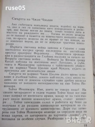 Книга "Кио ку мицу - Юрий Королков" - 600 стр., снимка 4 - Специализирана литература - 46888583