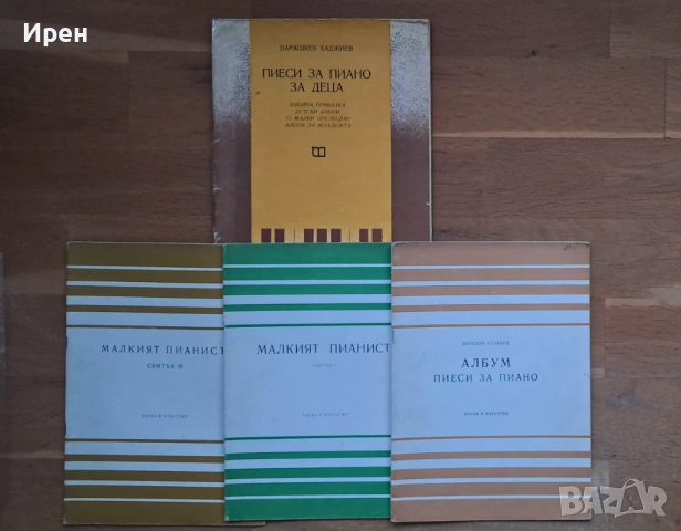 Школи за пиано колекция, снимка 4 - Специализирана литература - 53584704