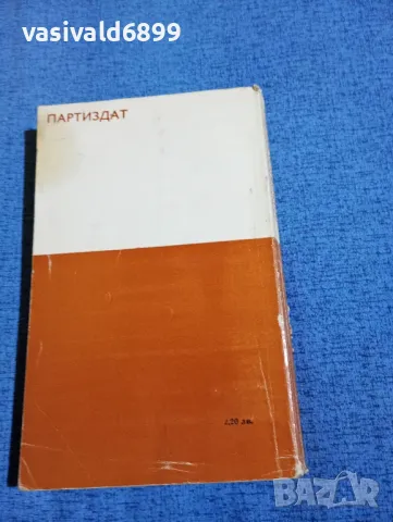 Карол Малцужински - Обвиняемите не се признават за виновни , снимка 3 - Художествена литература - 50086323