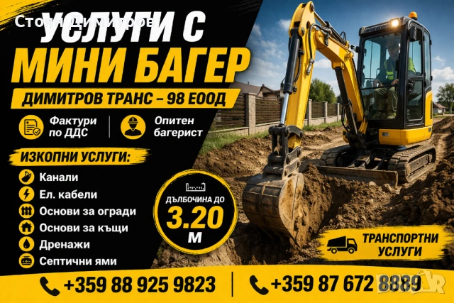Услуги с МИНИ БАГЕР за София | ТОП ЦЕНИ