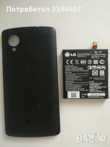 Батерия и заден капак за LG nexus 5, снимка 2 - Резервни части за телефони - 45159001