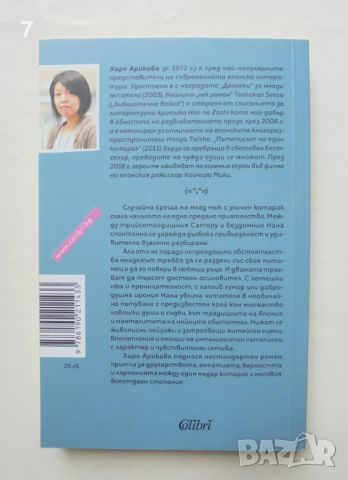 Книга Пътеписът на един котарак - Хиро Арикава 2022 г., снимка 2 - Художествена литература - 46624091