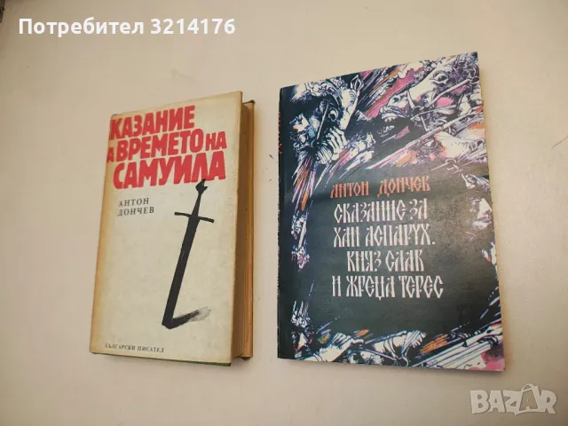 Последните Шишмановци - Вера Мутафчиева, снимка 3 - Българска литература - 49880357