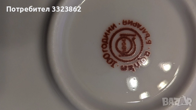 Порцеланов юбилеен супник 100 години Изида , снимка 9 - Колекции - 52870608