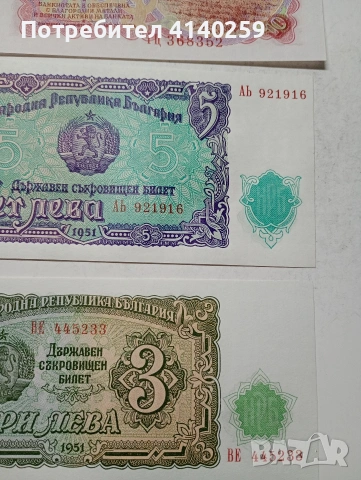 БЪЛГАРСКИ БАНКНОТИ ЛОТ 1951 Г , снимка 8 - Нумизматика и бонистика - 53315469