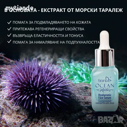Хиалуронов серум за лице Ocean Riches, снимка 3 - Козметика за лице - 50268294