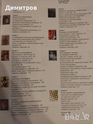 Графичната комуникация днес 2 части, снимка 2 - Специализирана литература - 51787456