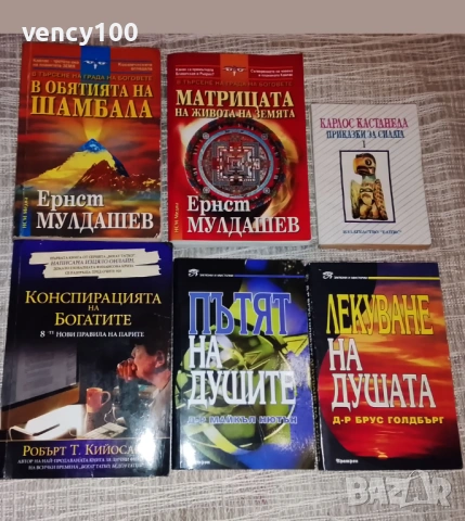 Интересни книги - 42 бр., снимка 2 - Художествена литература - 53477401