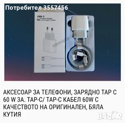 зарядно за телефон tipe C to tipe C , снимка 1 - Оригинални зарядни - 46869596