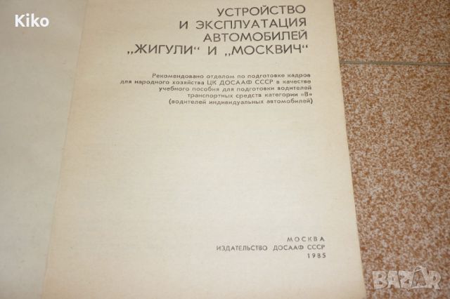 Ръководства за експлоатация на Соц автомобили, снимка 8 - Специализирана литература - 46698156