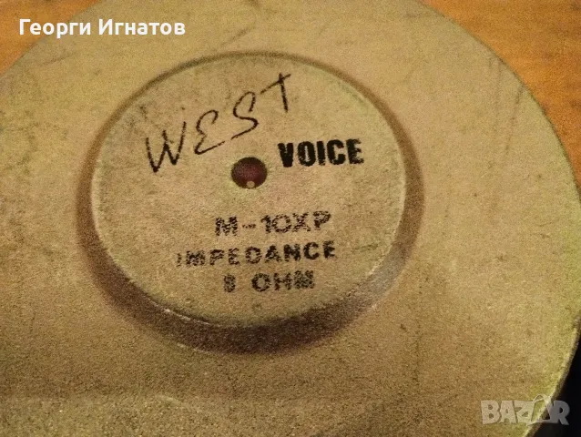 Бас говорител West 10", 8 OHM, снимка 4 - Тонколони - 48612573