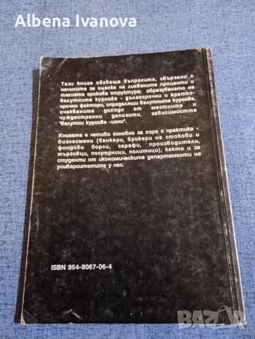 Светослав Масларов - Валута , снимка 3 - Специализирана литература - 47575175