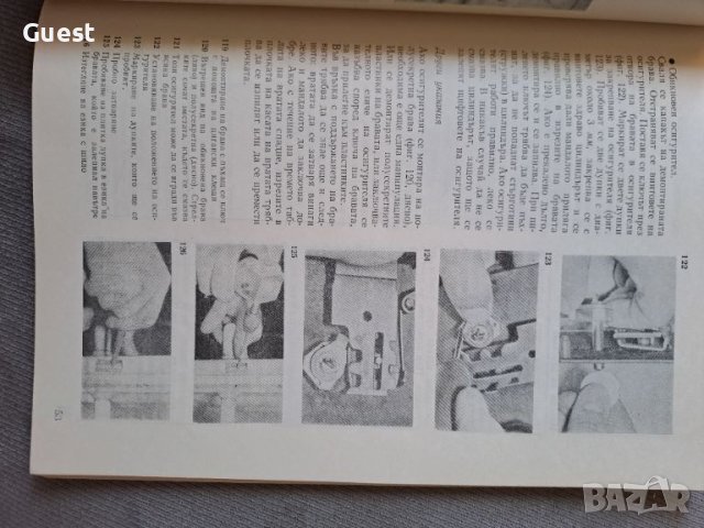 Ти и твоето жилище, снимка 4 - Енциклопедии, справочници - 46320575