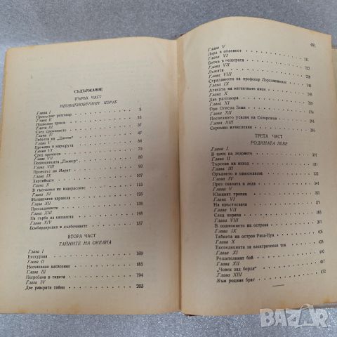 Стара Книга: "Тайната на двата океана" от 1948 год., снимка 6 - Художествена литература - 46430443