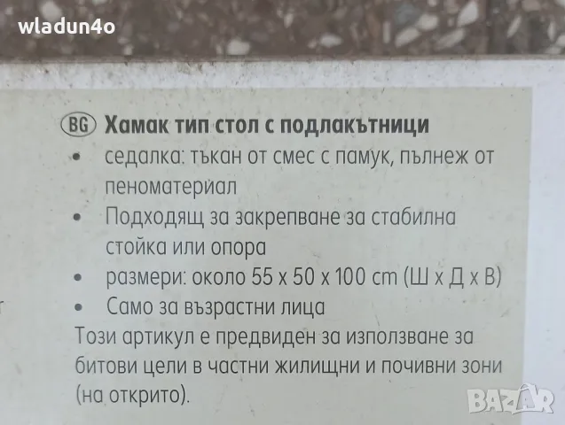 Градинска люлка / хамак с подлакътници до 110кг - 66лв, снимка 4 - Градински мебели, декорация  - 49379826