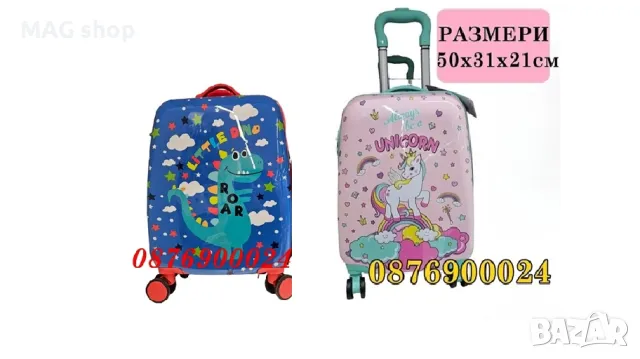 НОВИ! Детски твърд куфар Динозавър или Еднорог Куфари за деца