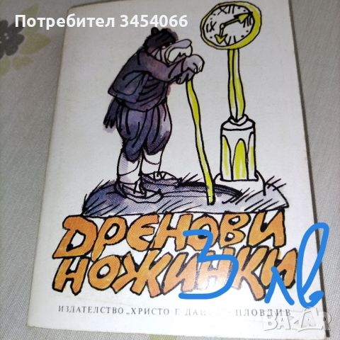 Книги. , снимка 3 - Художествена литература - 46048688