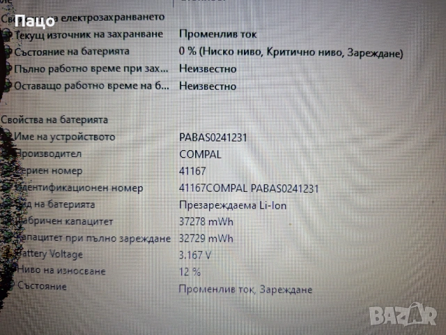 Acer Aspire ES (ES1-523), снимка 7 - Лаптопи за дома - 53801730