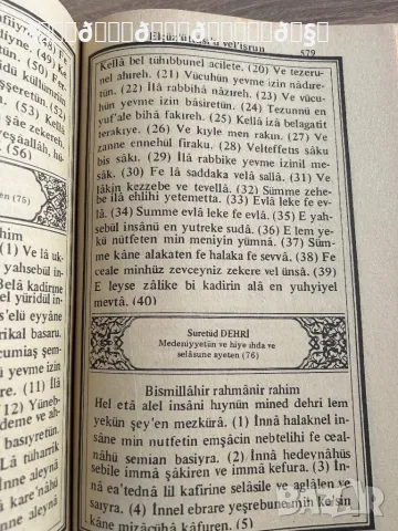  Рядък Коран на арабски с латински букви , снимка 10 - Специализирана литература - 49384999