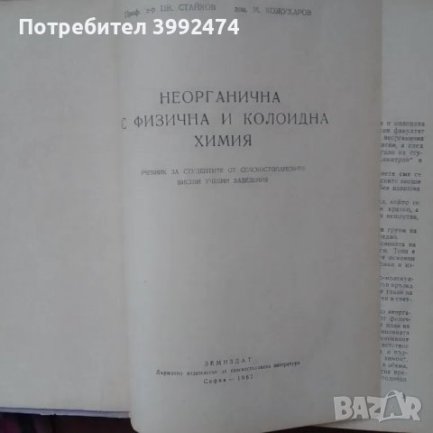 Учебници по медицина,стари, снимка 8 - Специализирана литература - 49137777