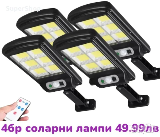 МЕГА 4БР LED Соларна Лампа Прожектор 1200W със стойка дистанционно, снимка 1 - Лед осветление - 46894513