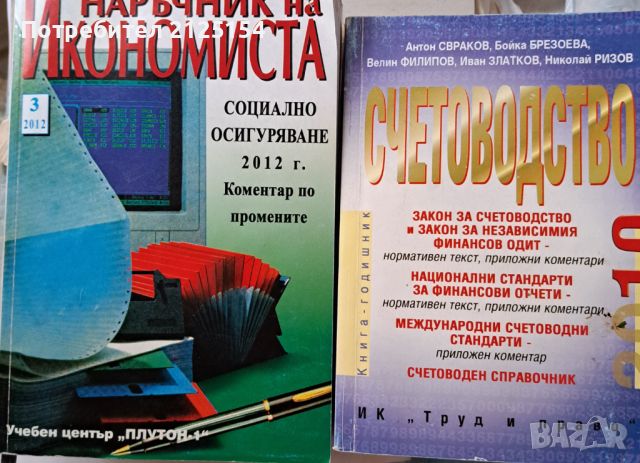 Наръчници за счетоводство и данъчно законодателство ., снимка 10 - Специализирана литература - 46198221