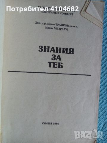 Книга Знания за теб, снимка 2 - Специализирана литература - 45856606