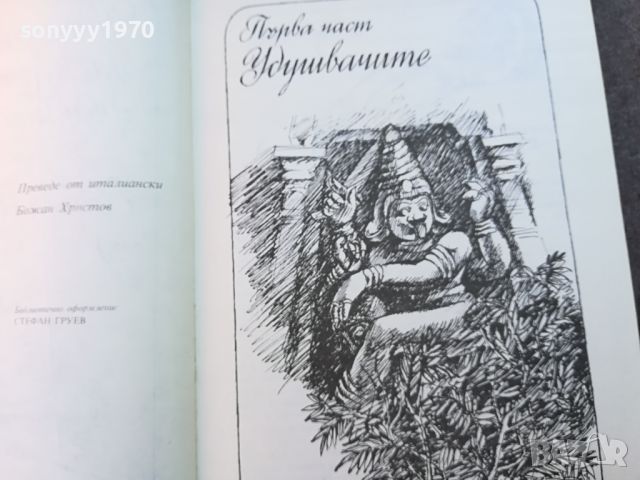 ТАЙНИТЕ НА ЧЕРНАТА ДЖУНГЛА-КНИГА 0804241019, снимка 12 - Други - 45170035