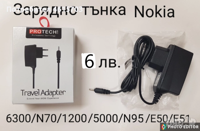 Зарядно 220V PROTECH Тънка букса НОВО за: Nokia 1200,1208,1209,1650,1661,1662,1680,8800,E50,E51,N95 