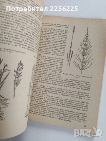 Ръководство за упражнения по земеделие , снимка 6 - Специализирана литература - 53950112