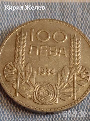 Сребърна монета 100 лева 1934г. Царство България Борис трети за КОЛЕКЦИОНЕРИ 44476