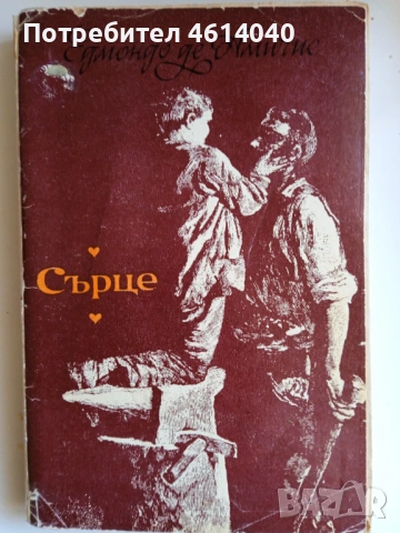 Книга Елин Пелин Ян Бибиян 1984 г., снимка 6 - Детски книжки - 52463932