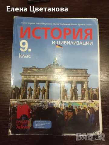 Учебници за 9 клас , снимка 4 - Учебници, учебни тетрадки - 47232586