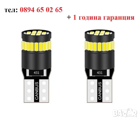 ЛЕД/LED диодни крушки за габарити. W5W/T10 , снимка 1 - Аксесоари и консумативи - 25637824