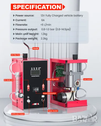 Машина за дим ANCEL L300, диагностика и откриване на течове с пушек, снимка 8 - Други инструменти - 47236968