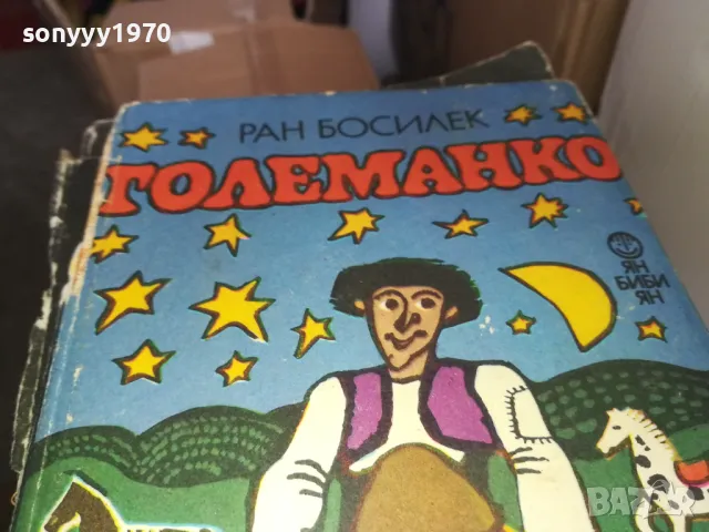 ГОЛЕМАНКО 1402250816, снимка 5 - Други - 49122802