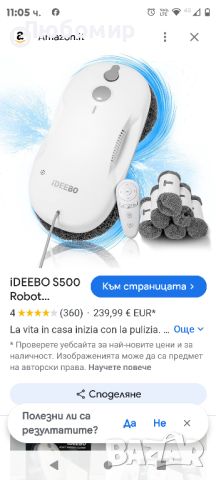 iDEEBO S500 робот за почистване на прозорци, електрически робот за почистване на прозорци, снимка 2 - Прахосмукачки - 46521621