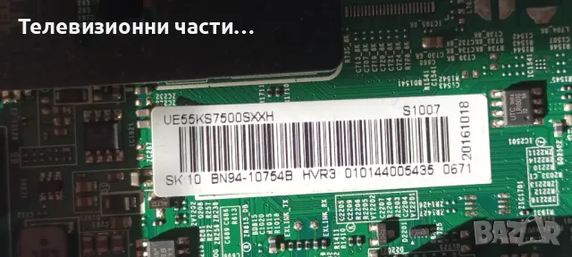 Samsung UE55KS7580U със счупен екран CY-XK055FLLV3H/BN41-02504A BN94-10754B/BN44-00878A/BN96-39375A, снимка 10 - Части и Платки - 48570153