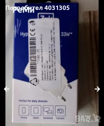  Бързо зарядно устройство -33W, снимка 3 - Оригинални зарядни - 49674703