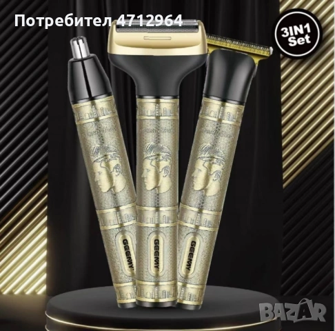 Тример Geemy GM-8045 3 в 1 – Комплект за подстригване и бръснене за мъже