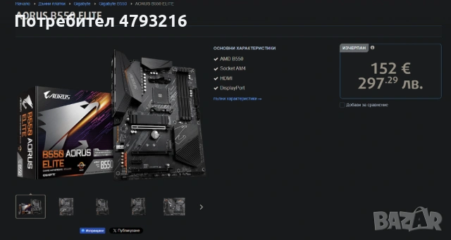 Дънна платка B550 Gigabyte Aorus elite V2