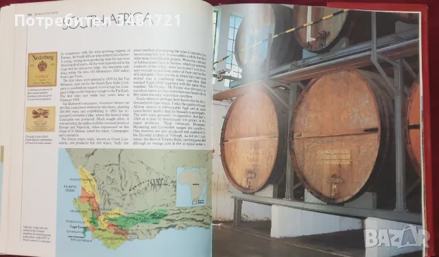 Илюстрирана енциклопедия на виното / An Illustrated Guide to Wine, снимка 11 - Енциклопедии, справочници - 47411832