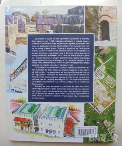 Книга Българските дворци от кан Аспарух до цар Борис III - Ясен Ценов 2018 г., снимка 6 - Други - 46518704