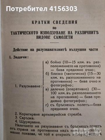 Самолети. Справочник. 1939., снимка 3 - Енциклопедии, справочници - 53723526