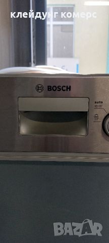 Съдомиялна за вграждане BOSCH шир.45см. 10комплекта А+++, снимка 4 - Съдомиялни - 46319197