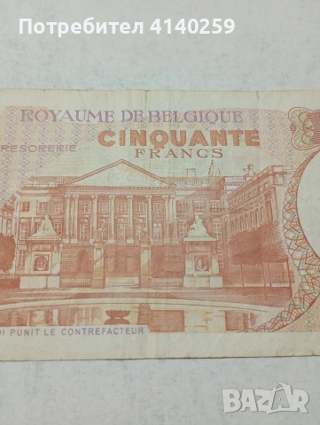 БЕЛГИЯ БАНКНОТА , снимка 4 - Нумизматика и бонистика - 54122750