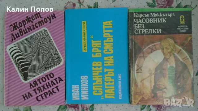 Книги - 0,70 лв., снимка 4 - Художествена литература - 46981000